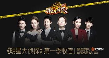 明星大侦探第四季免费观看完整版 明星价格表 明星图片,揭秘明星价格与风采瞬间